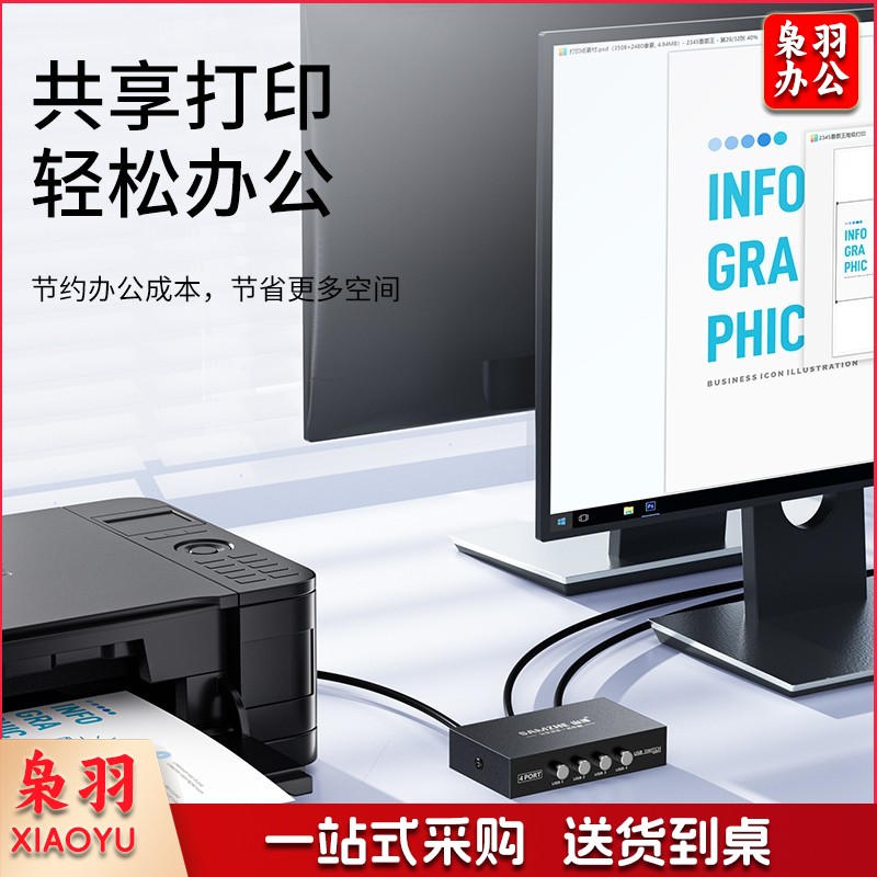 山泽 usb打印机共享器 四进一出切换器一拖四分线器 台式机笔记本电脑接鼠标键盘U盘共享4口转换器免驱BL-04