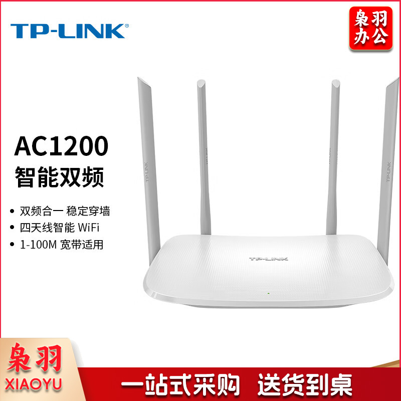 普联（TP-LINK） AC1200智能5G双频无线路由 四天线智能 TL-WDR5620易展版