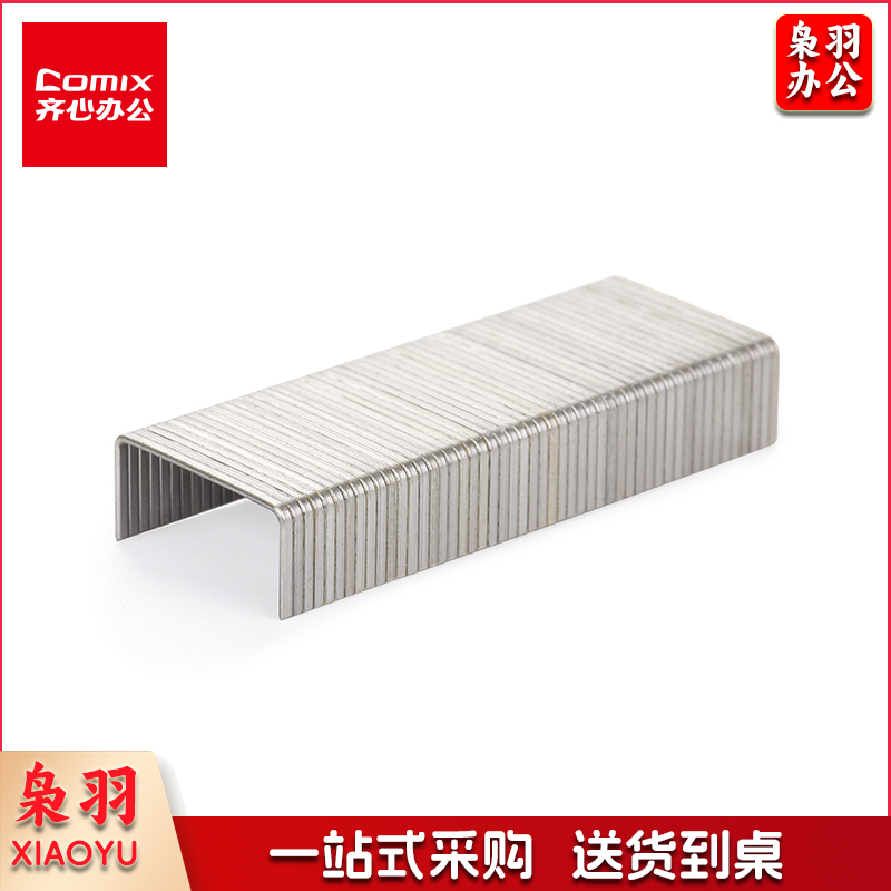 齐心/COMIX B3058S 不锈钢订书钉 24/6 1000枚/盒 镍 单位：盒