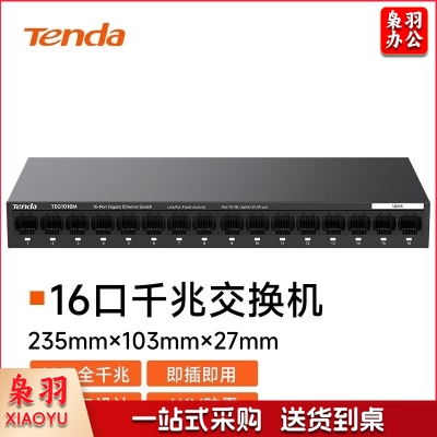 Tenda腾达5口/8口 百兆/千兆交换机 家用宿舍交换器监控网络网线分线器 TEG1016D