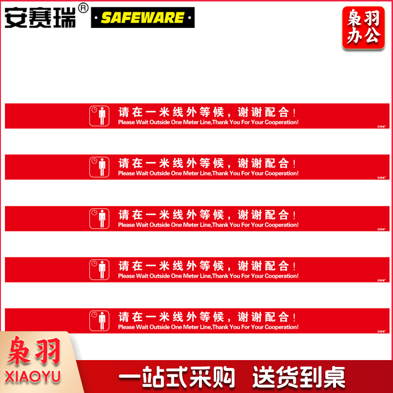 安赛瑞25368一米线地贴5条装红色(包)