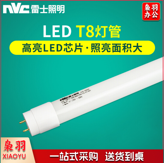 雷士（NVC）1.2米16W LED日光灯管白光（单端供电）