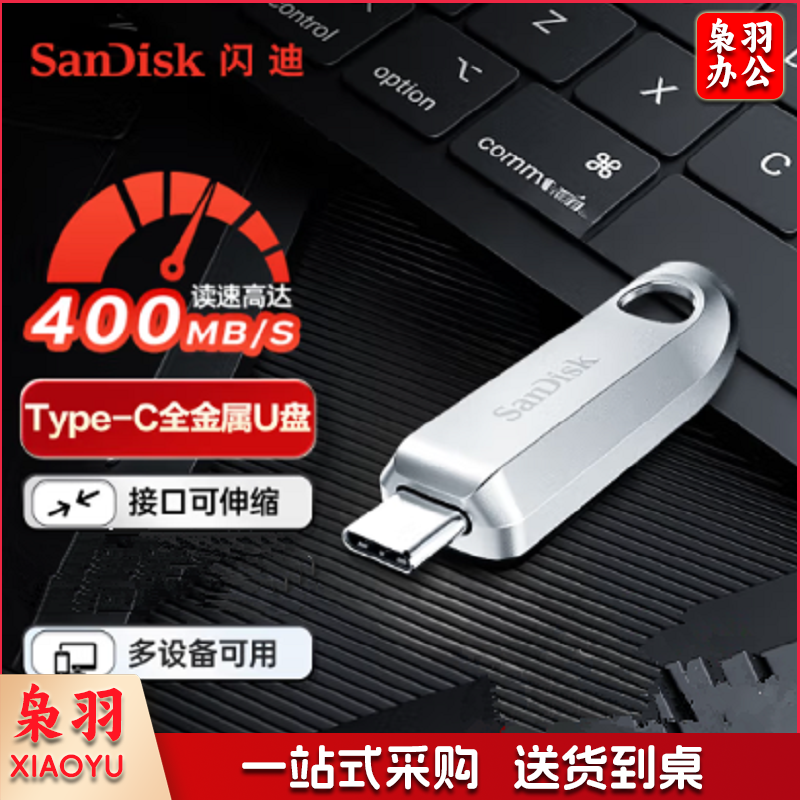闪迪(SanDisk)CZ75  128GB Type-C USB3.2 手机U盘 单位：个