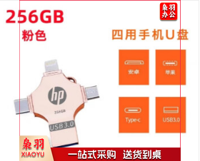 U盘1TB苹果typec双接口大容量手机电脑两用高速3.0 十字 四合一粉色256/g  （惠   普  ）