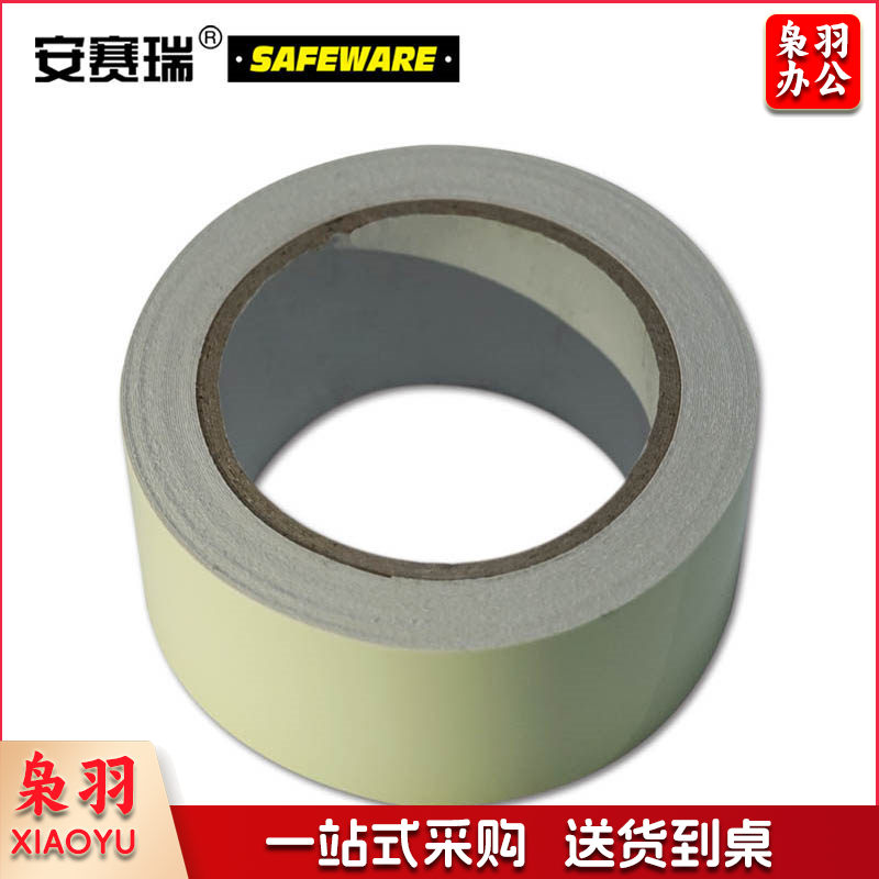 安赛瑞20154自发光警示胶带荧光5cm*10m（卷）