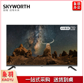 创维(SKYWORTH)75BG22商用电视+支架 DBJ202311210806550