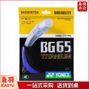 尤尼克斯 BG-65Ti-002 羽毛球线耐打反弹性比赛训练羽球线蓝色TJHX03101042301111