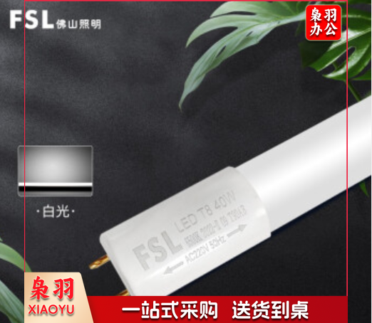 佛山照明(FSL)LED灯管节能灯T8双端长1.2米40W白光