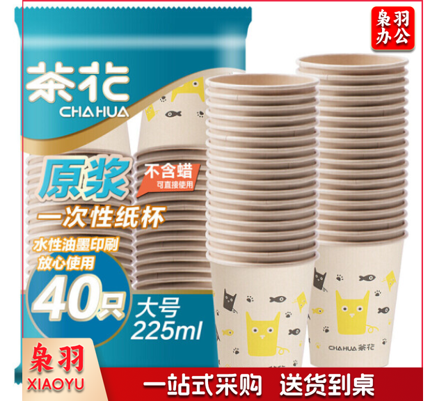 茶花 纸杯一次性杯子原浆水杯40只装大号225ML