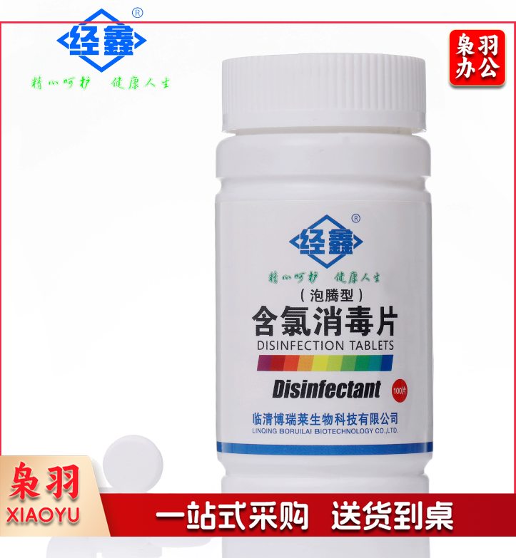 创赢经鑫 消毒片 泡腾片 10000片含氯杀菌消毒片 (100瓶/箱)