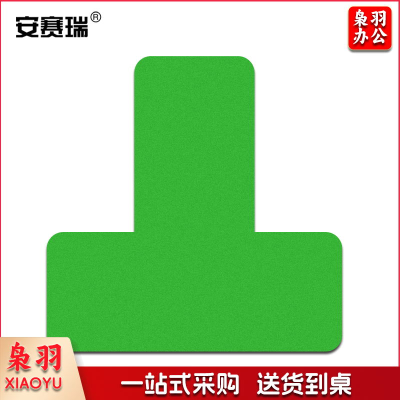 安赛瑞28075管理定位贴T型绿色(100片)(包)