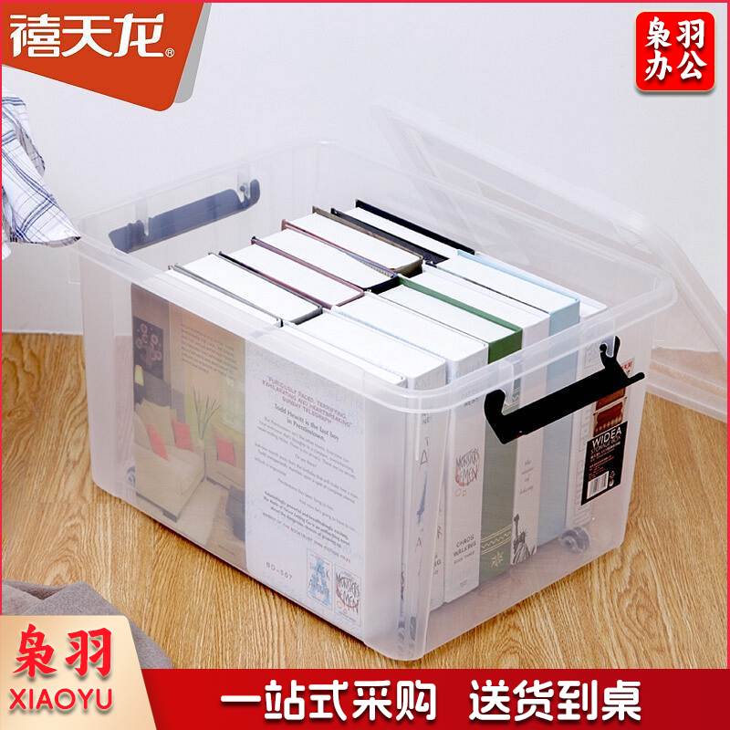 禧天龙 X-6320 收纳箱透明55L 单位：个