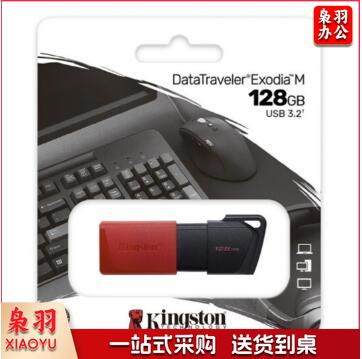 金士顿(Kingston)128GB USB3.2 Gen 1 U盘 DTXM 滑盖设计 多彩时尚(红色)