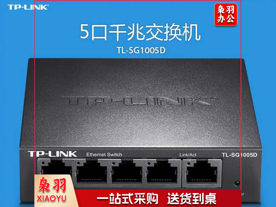 TP-LINK5口千兆交换机