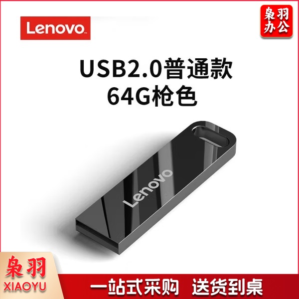 联想（Lenovo）U盘64G USB2.0速芯SX1系列U盘闪存U盘枪色