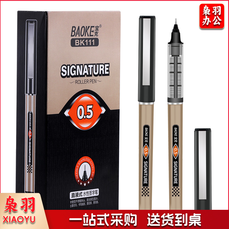 宝克/BAOKE BK111 0.5mm黑色直液式走珠笔针管头中性笔 12支/盒（单位：盒）