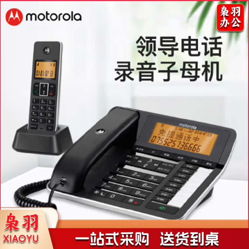摩托罗拉(Motorola) C7501RC 录音电话机子母机 固定电话16G 黑色 单位：个