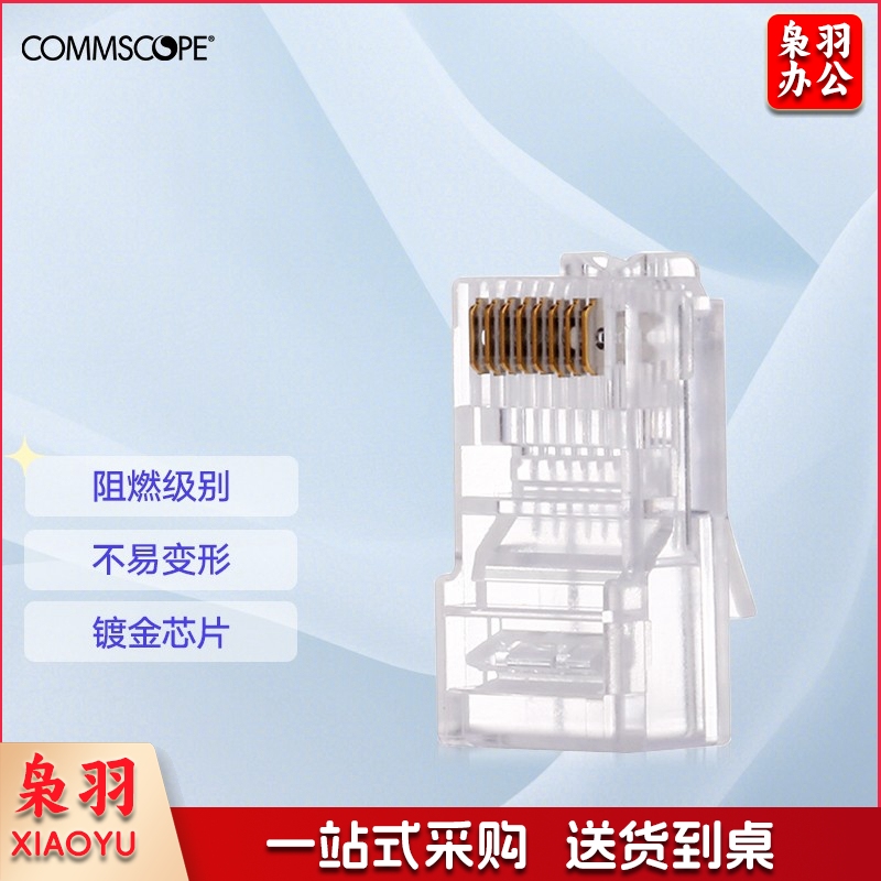 康普 8-554720-3 超五类非屏蔽水晶头 单位：包
