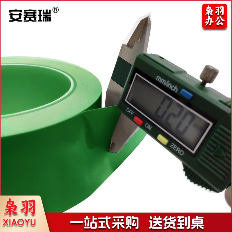 安赛瑞14321地板划线胶带绿（卷）