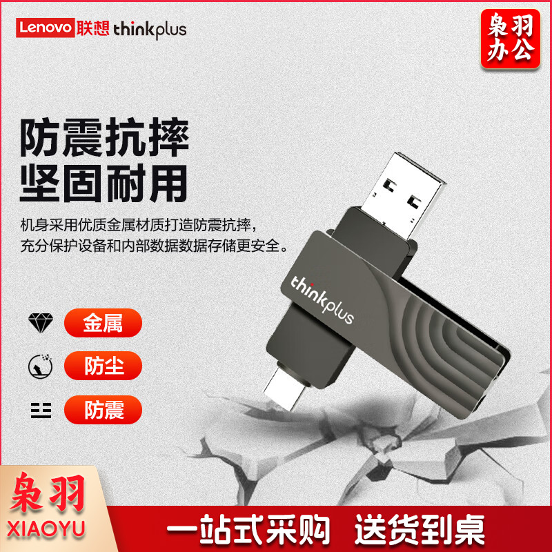 联想（thinkplus）TSU301 256GB Type-C USB3.2双接口固态U盘TSU301高速金属移动优盘手机OTG办公电脑系统多功能两用