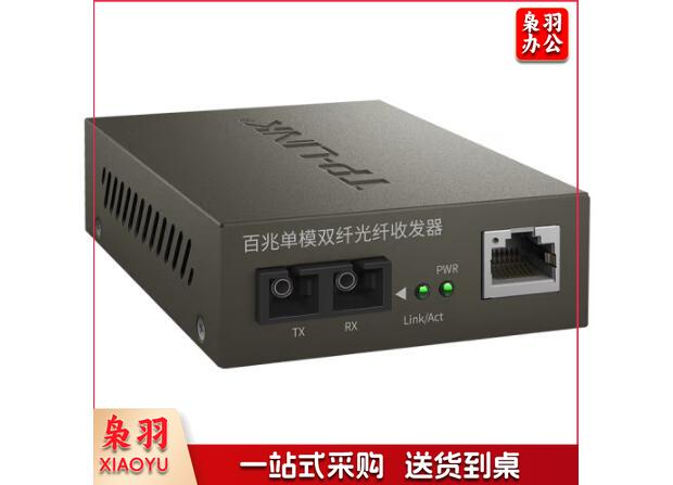 TP-LINK TR-962D 百兆单模光纤收发器（单位：个）230912152529