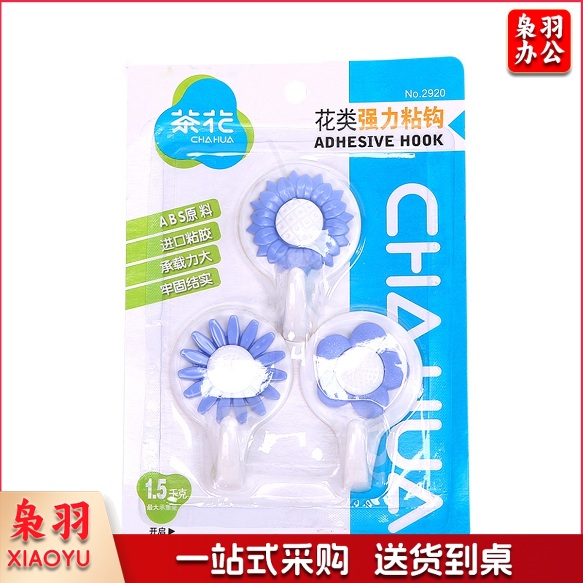 茶花(CHAHUA) 2920 挂钩38*68*25mm*3个/包(单位：包)