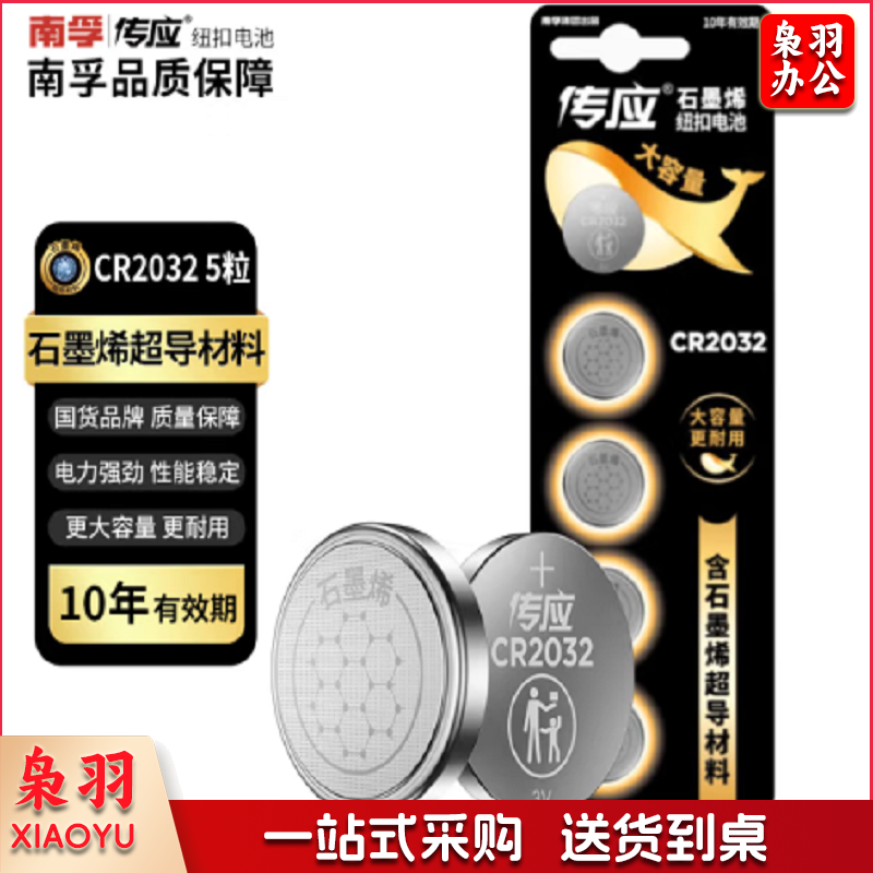 南孚 传应 CR2032 石墨烯 纽扣电池 5粒3V