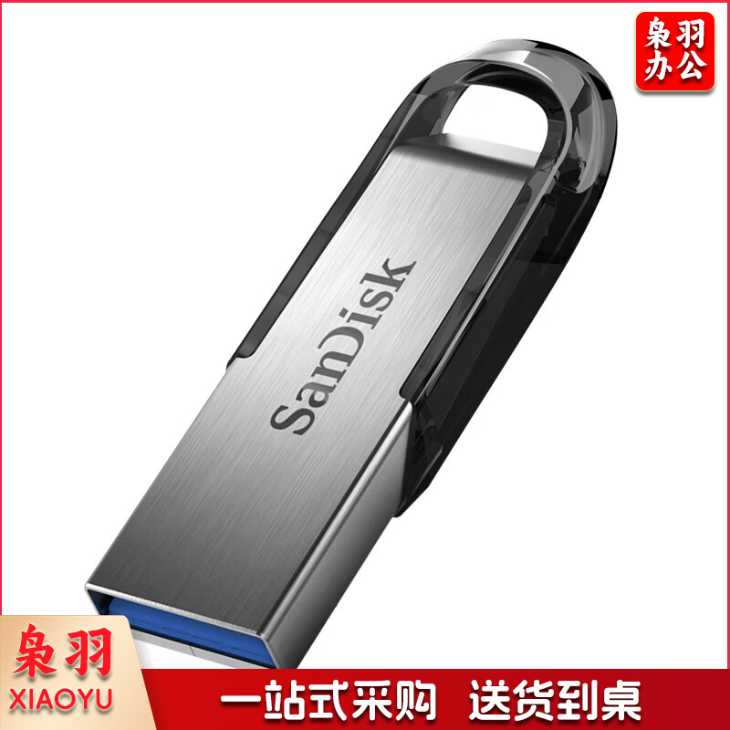 闪迪 (SanDisk) 64GBU盘 安全加密 高速读写 学习办公投标 电脑车载 金属优盘 USB3.0.