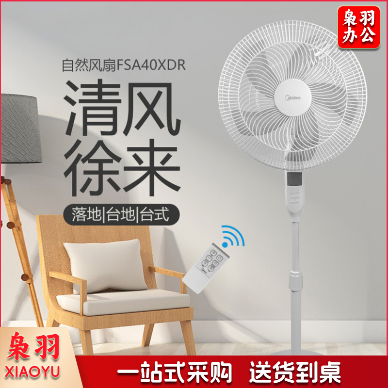 美的 FSA40XDR 用立式遥控五叶节能定时摇头强风升降 电风扇 白色 (单位：台)