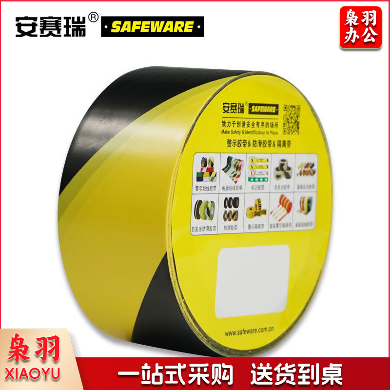 安赛瑞14324地板划线胶带黄黑（卷）