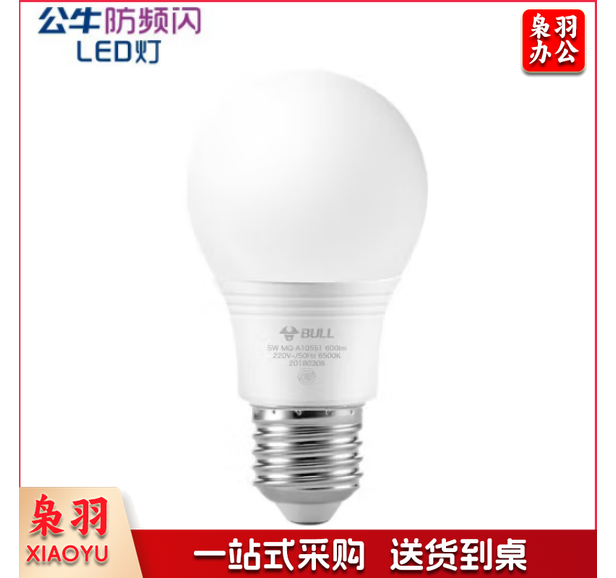 公牛led灯泡节能灯泡e27螺口护眼电灯泡台灯小吊灯高亮球泡螺旋5W黄光白光暖光