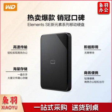 西部数据(WD) 2TB 移动硬盘 USB3.0 Elements SE 新元素系列2.5英寸 机械硬盘 外置存储 手机笔记本电脑外接 WDBEPK0020BBK PJ.949