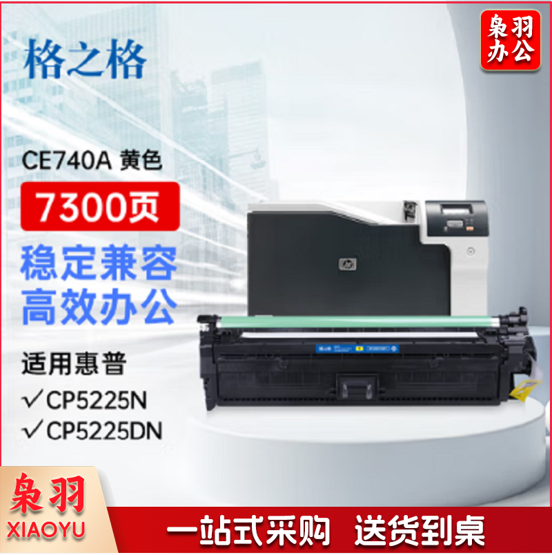 格之格 CE742A  NT-CNH742Y 硒鼓 黄色(单位：个)