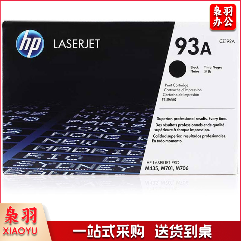 惠普 CZ192A 93A 硒鼓 黑色（适用M435nw/M701/M706）（单位：个）