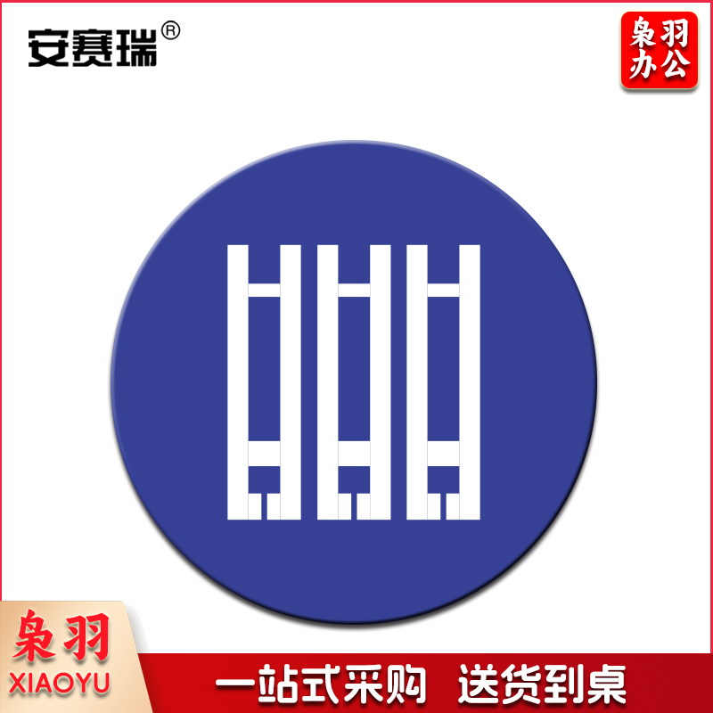 安赛瑞28100物品定位贴(立式文件夹)5片(包)