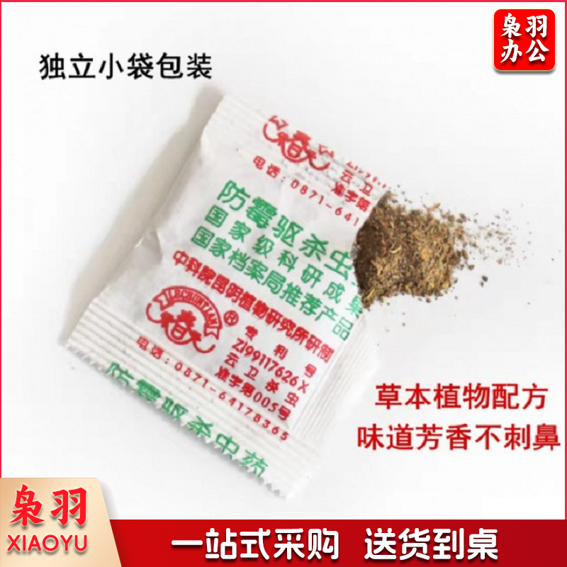 乐春天 档案防虫 除湿剂  30包/盒