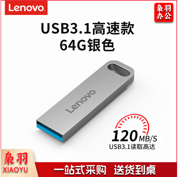联想 U盘USB3.0 64GB 银色