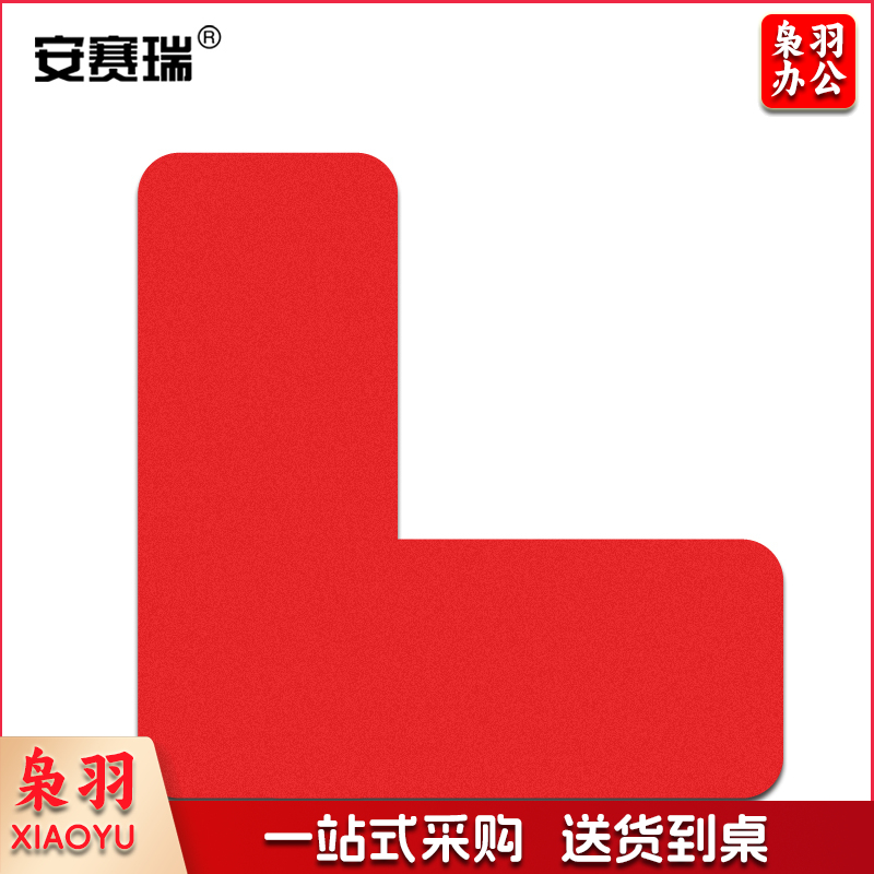 安赛瑞28077管理定位贴(L型)红色(50片)(包)