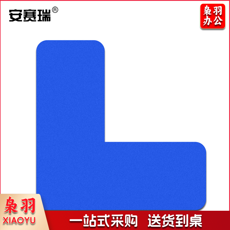 安赛瑞28078管理定位贴(L型)蓝色(50片)(包)