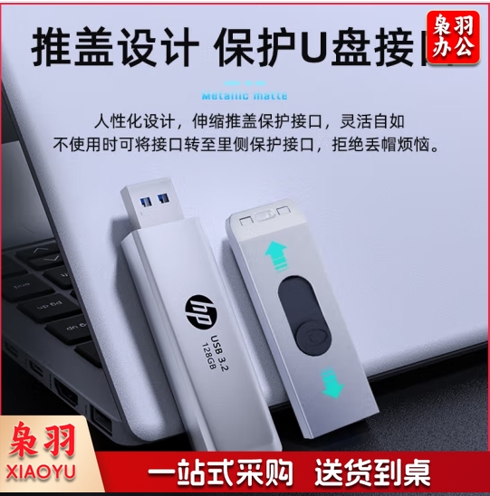 惠普256GB USB3.2 Gen1 U盘 819w 金属u盘
