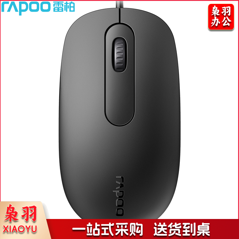 雷柏/RAPOO N200 有线鼠标 黑 单位：个