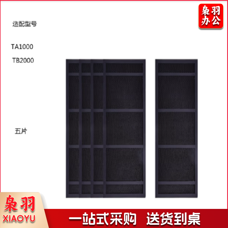 净万家  TA1000 适配远大空气净化器活性炭碳片过滤网滤芯单位：包(5片)