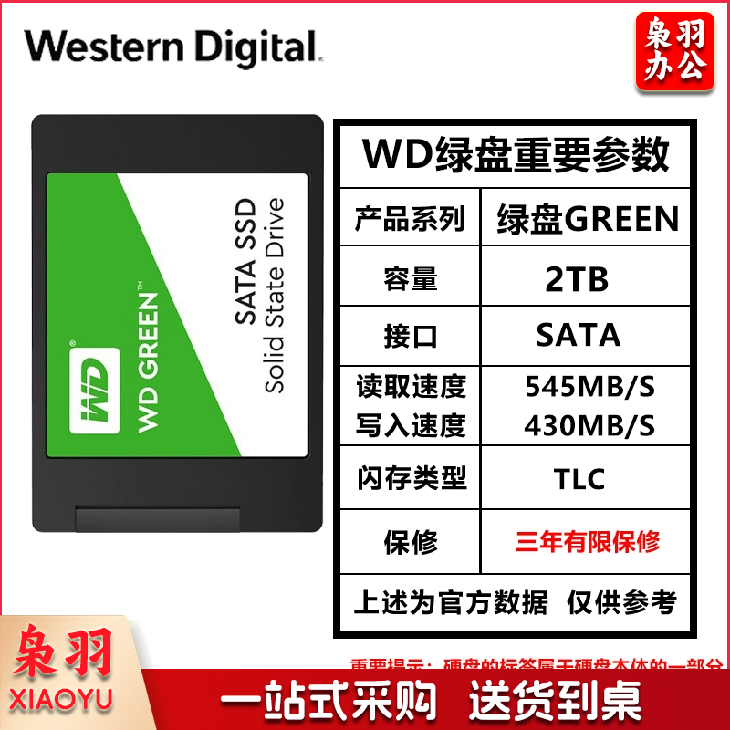 西部数据(WD) Green SSD固态硬盘 SATA3.0接口 绿盘 笔记本台式机 家用普及版 SSD固态硬盘 2TB