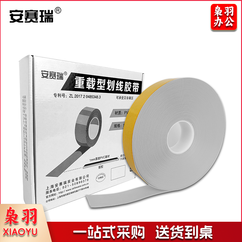 安赛瑞14398重载型划线胶带白（卷）