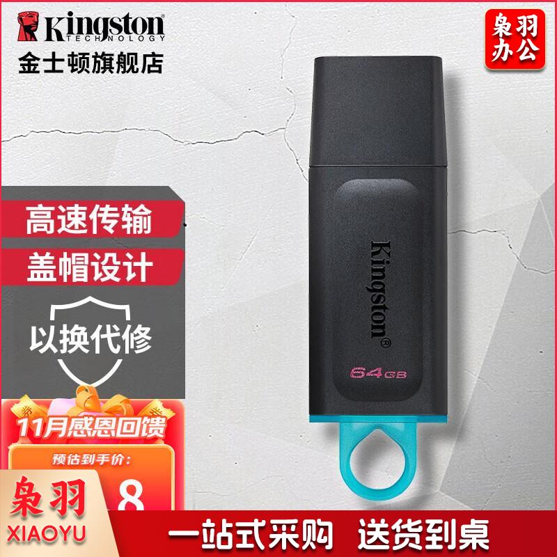 金士顿（Kingston） u盘  USB3.2 Gen 1  DTX高速车载闪存优盘 DTX-64GB(盖帽式）
