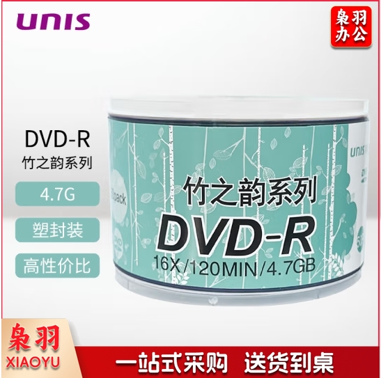 紫光（UNIS）DVD-R 竹之韵系列 空白光盘 办公数据存储 刻录光盘 4.7G 50片塑封装