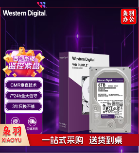 西部数据 监控级硬盘 WD Purple 西数紫盘 8TB 128MB SATA CMR (WD84EJRX)