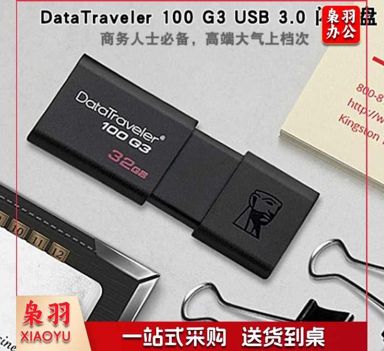 金士顿（Kingston）32G DT100 u盘 USB3.0 优盘 大容量U盘