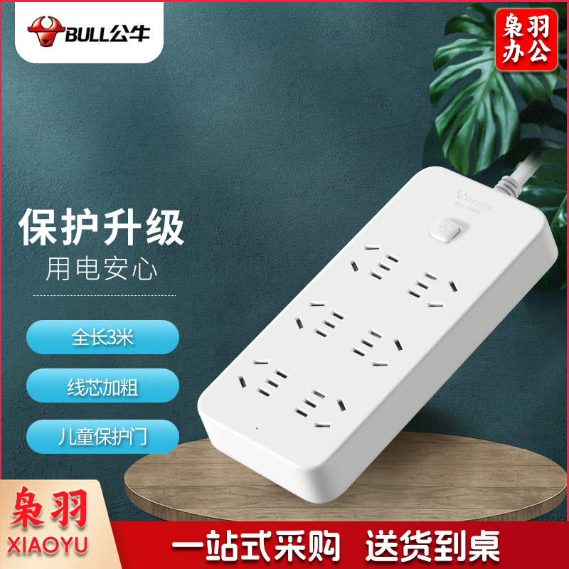 公牛（BULL）新国标插座 GN-B2060 6位总控全长 3米
