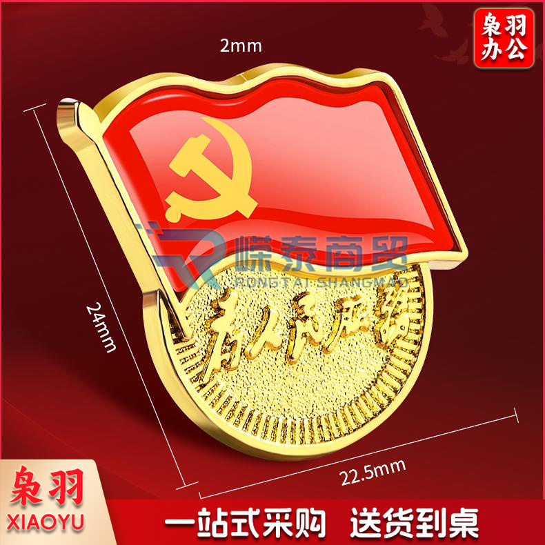 党徽 党员徽章 党徽胸 单位:个